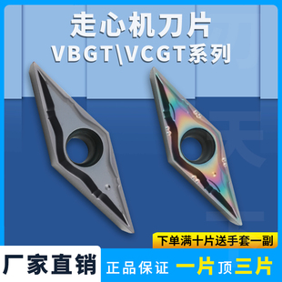 菱形精车刀片 VBGT110301/02-DF 精车陶瓷合金七彩刀片耐磨黑灰