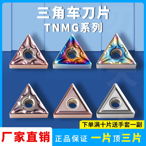 TNMG160404-MA三角外圆刀片