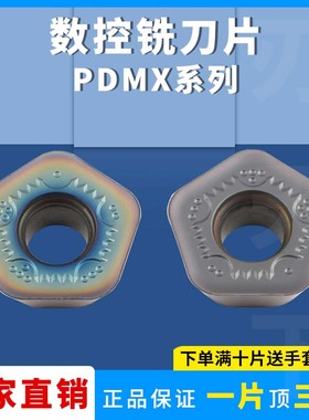 数控铣刀片PDMX090503五角星铣刀片双头铣刀快进给钢不锈钢铸铁