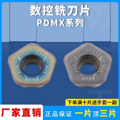 数控铣刀片PDMX090503双头铣刀