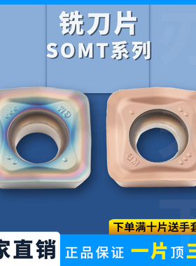 面铣开粗快进给铣刀片SOMT140520ER-GM/MFH63/80R不锈钢合金刀粒