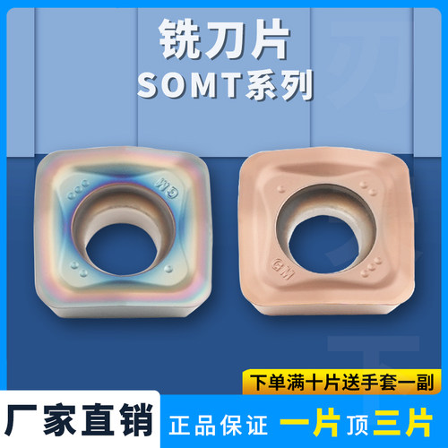 粗快SOMT140520ER-GM进给铣刀片