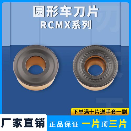 数控刀片圆形RCMX-1003/1204