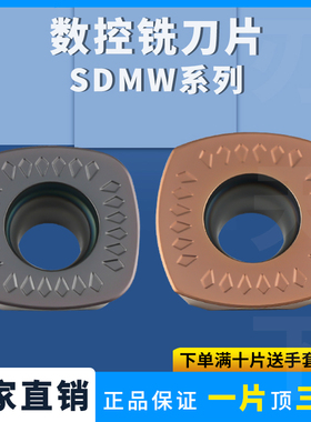 数控铣刀片四方形 SDMW1205ZTN SDMW1505ZTN  钢件不锈钢通用