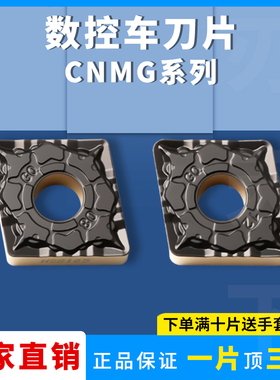 数控车刀片CNMG120408-GQ CNMG120412-GQ 8105/8215 钢件专用耐磨