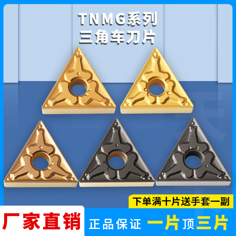 三角形数控刀片TNMG160408-TM