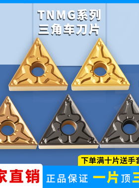 刃天下三角形外圆数控刀片TNMG160408-TM/160404双色耐磨钢件断屑