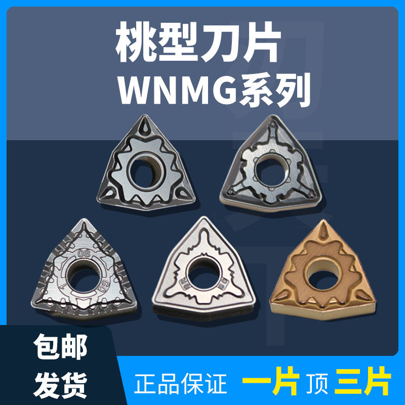 刃天下 WNMG080408数控刀片080404桃形钢件车床刀头外圆桃型车刀