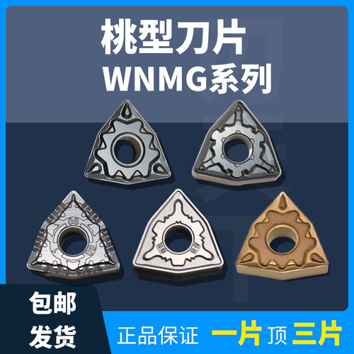 刃天下WNMG080404数控刀片