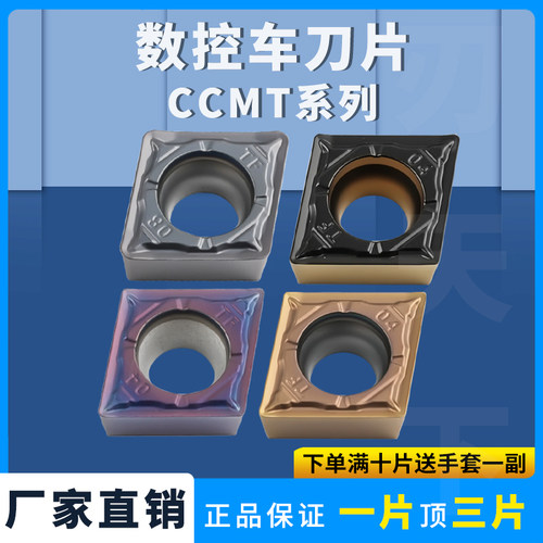 菱形内孔车刀片CCMT09T304-TF