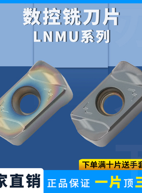 刃天下数控铣刀片LNMU0303-W/DZ/MJ双面快进给铣刀片钢件不锈钢