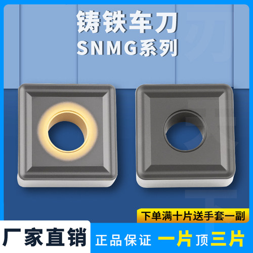 数控刀片铸铁SNMG150608/150612