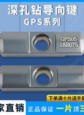 刃天下 深孔钻导向键GPS-05-18-060/04导条系列 高精精磨耐磨性强