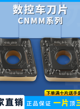 数控刀片菱形双色CNMM250924-GZ CNMM250932-GZ 钢件专用车刀刀粒
