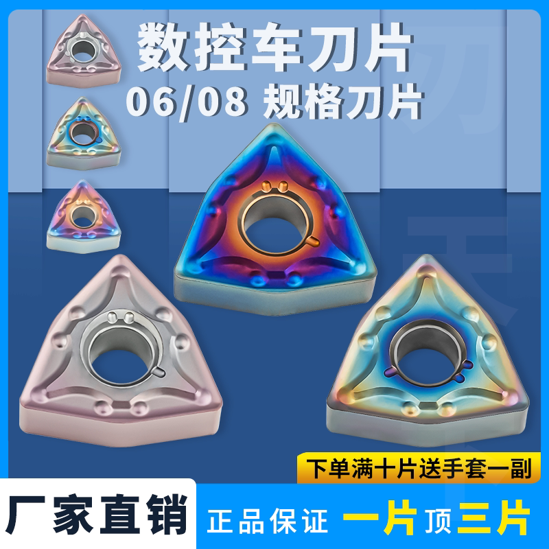 数控刀片WNMG060408-MA外圆桃型