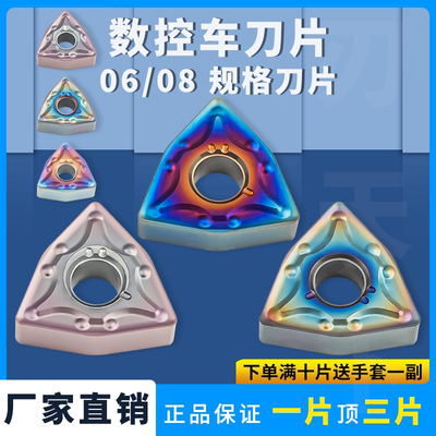 数控刀片WNMG060408-MA外圆桃型