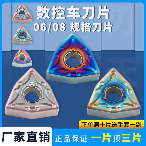 数控刀片WNMG060408-MA外圆桃型