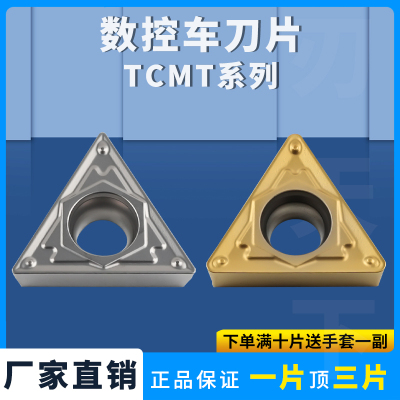 三角形刀片TCMT16T304/08-HQ陶瓷
