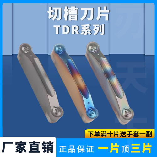TDR2TDR3TDR4不锈钢钢件切槽刀