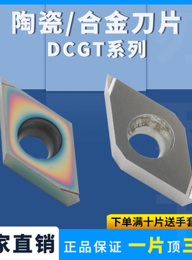 刃天下小切削精车刀DCGT11T302R-F/DCGT070201L-F走心机七彩高硬