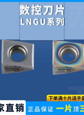 数控刀片菱形内孔车刀片 LNGU090404 钢件不锈钢加工耐磨.