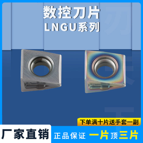 数控刀片菱形内孔车刀片 LNGU090404 钢件不锈钢加工耐磨.