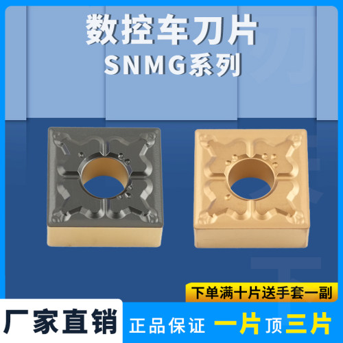 数控车刀片SNMG120404-MT