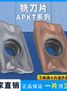 刃天下数控铣刀片APKT170508R-EM/170516R/170524R/30钢件不锈钢