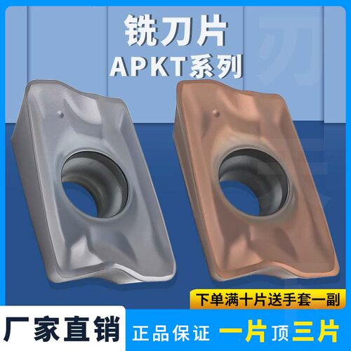 刃天下APMT170508R-EM数控刀片