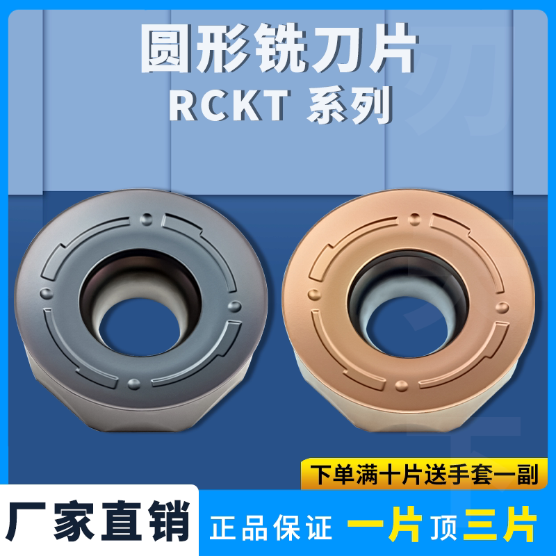圆形数控铣刀片R8/R10/RCKT1606