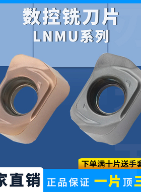 刃天下 数控铣刀片LNMU020209ZNER双面开粗02R小直径快进给加硬