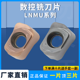 刃天下 数控铣刀片LNMU020209ZNER双面开粗02R小直径快进给加硬