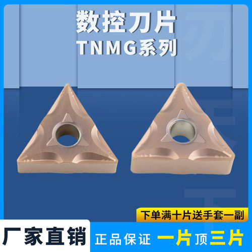 三角形数控车刀片TNMG160404-MF