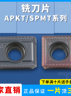 数控铣刀片SPMT120408-PM APKT150412-PM 四方玉米铣刀片硬质合金