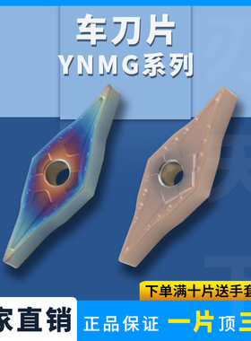 25度YNMG160402 160404 160406 非VNMG替ZM/ZF T9125 皮带轮刀片