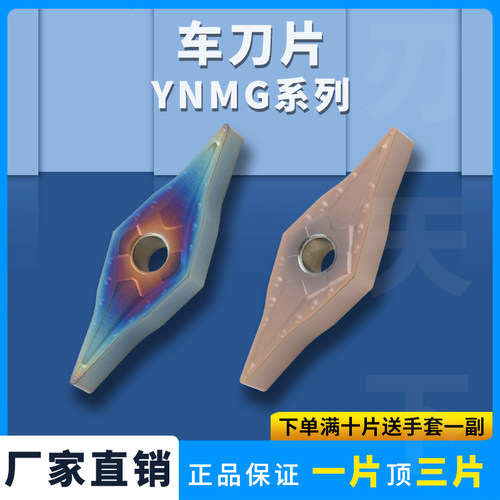 刃天下YNMG160404数控铣刀片
