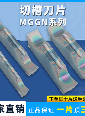 切槽刀片彩色加硬MGGN150 200 250 300 400 500 600平头七彩硬钢