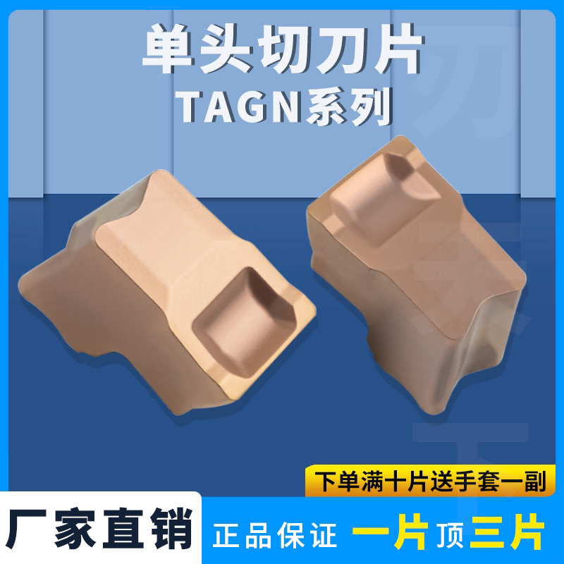 刃天下N6.3C单头切断刀片钢不锈
