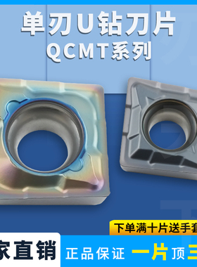 刃天下单刃U钻多功能小径快速钻刀片QCMT050204-CM不锈钢七彩高硬