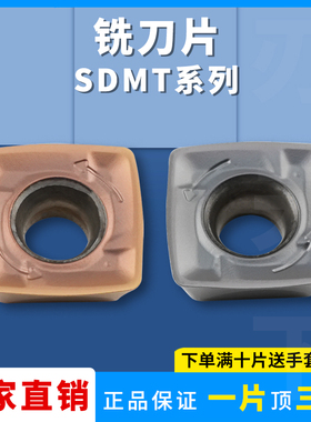 刃天下数控铣刀片SDMT09T307高效开粗不锈钢硬质合金难加工航空刀