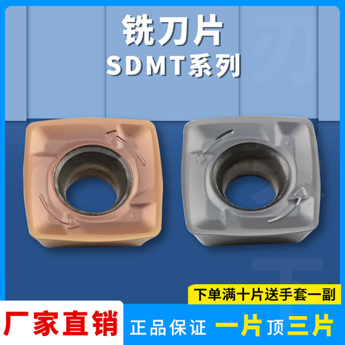 刃天下数控刀片SDMT09T307开粗