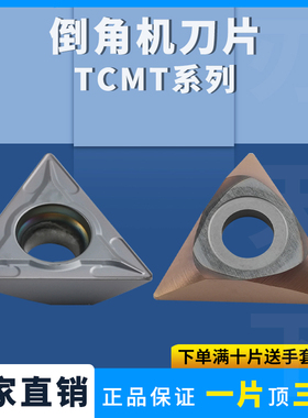 三角形倒角机刀片TCMT16T304倒角硬质合金数控刀片钢件不锈钢通用