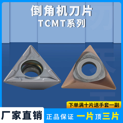 三角形倒角机刀片TCMT16T304