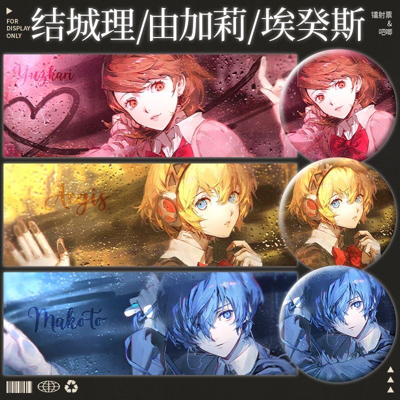 女神异闻录联动月行水上周边镭射票吧唧徽章结城理由加莉埃癸斯