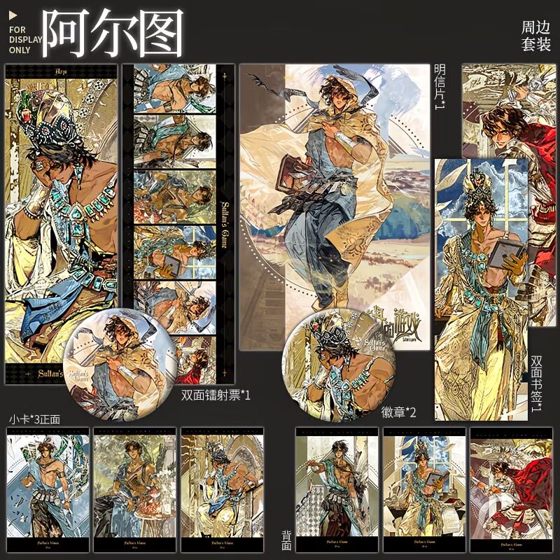 苏丹的游戏阿尔图个人池帅气周边谷珠光镭射票吧唧明信片书签小卡