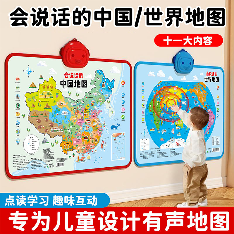 会说话的中国地图和世界地图早教有声挂图儿童益智地理启蒙玩具