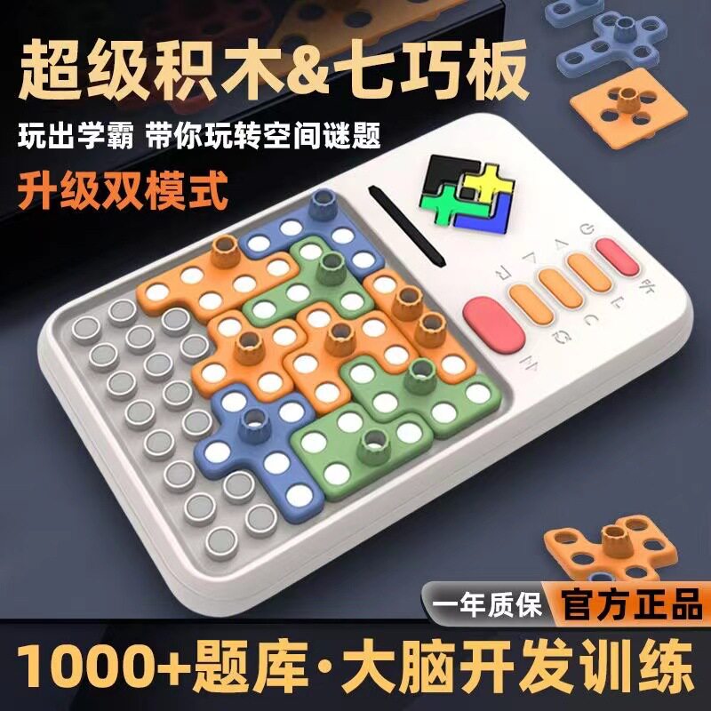 超级积木七巧板拼图机益智玩具训练儿童逻辑思维智能华容道男礼物
