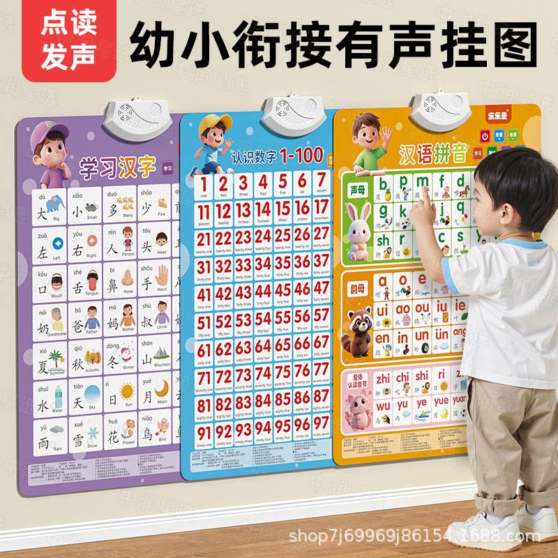 婴儿童0-3岁有声早教挂图拼音识字数字英语音标字母表点读学习机