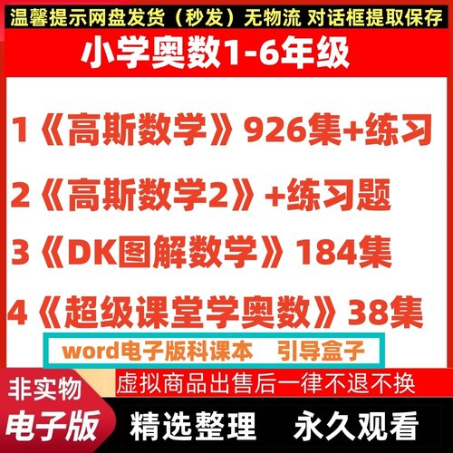 小学数学奥数高斯数学+DK图解数学+超级课堂动画+乐乐学堂动画