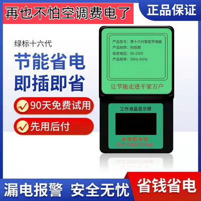 2023省电器智能节能王空调超强省电王器节能王大功率电器节能王